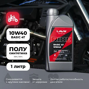 Моторное масло LAVR MOTO RIDE BASIC 4T 10W40 SL, 1 л